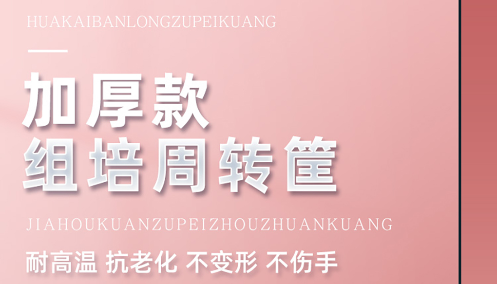 组培筐01.jpg