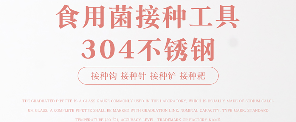 接种工具_01.jpg
